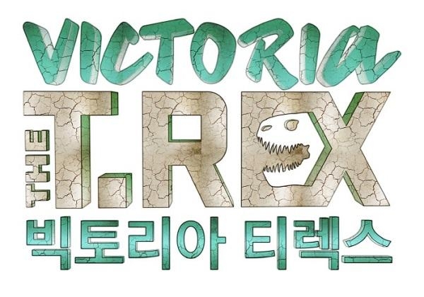 몰입형 전시 ‘빅토리아 티렉스(Victoria the T.Rex)’ / 세계유산전시회