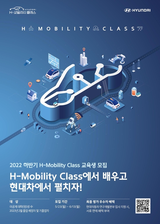 H-모빌리티 클래스 / 현대자동차