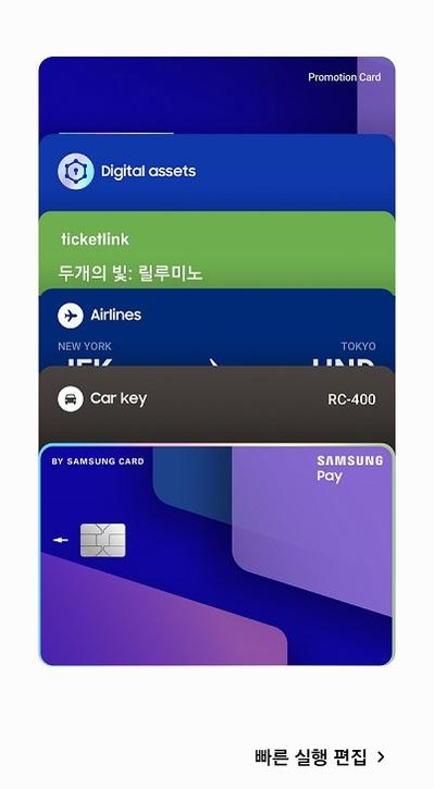 삼성페이에서 결제가 가능한 신용카드와 각종 티켓 및 탑승권 등을 보여주는 화면 / 삼성전자