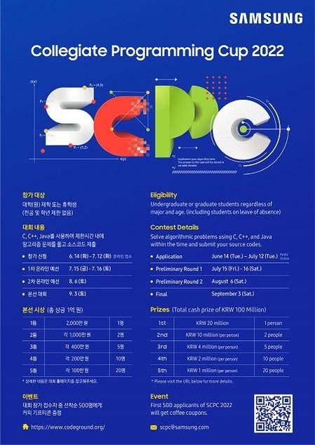 삼성전자 SCPC 2022 포스터 / 삼성전자