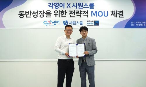 이범준 대표(왼쪽)와 양홍걸 시원스쿨 대표 / 페어립에듀