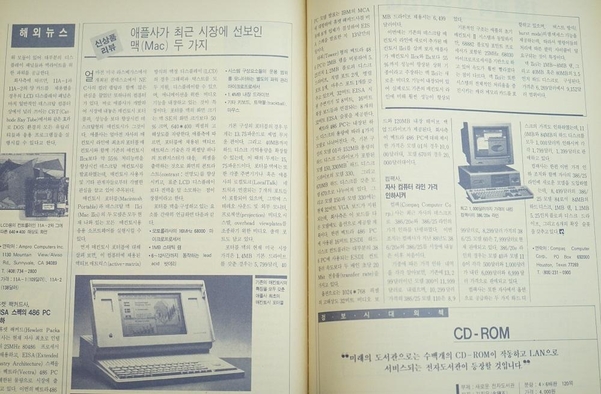 마소 1990년 1월호 ‘애플사가 최근 시장에 선보인 맥(Mac) 두 가지’ 기사 / IT조선 DB