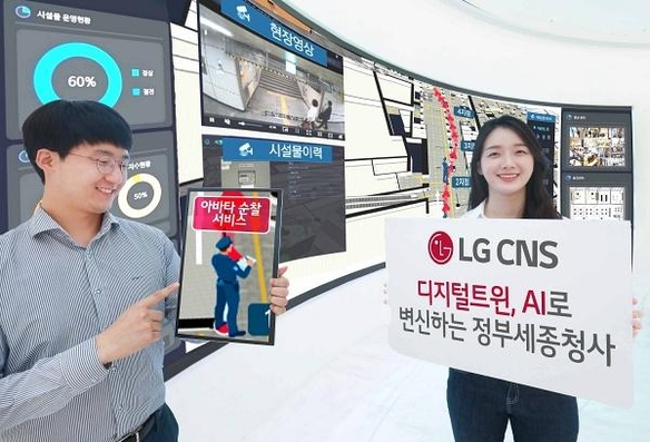 LG CNS 직원들이 디지털트윈으로 구현한 가상의 정부세종청사와 '아바타 순찰 서비스'를 소개하고 있는 모습 / LG CNS