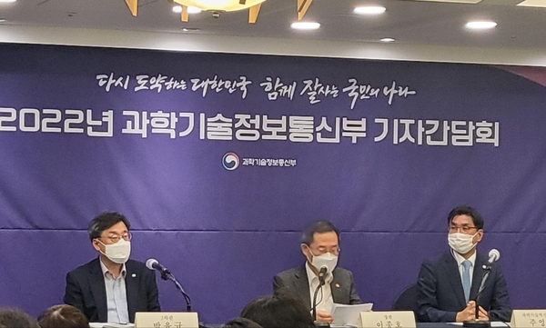 20일 서울 중구 프레스센터에서 개최된 2022년 과학기술정보통신부 기자간담회에서 이종호 장관(가운데)이 발언하고 있다./ 이인애 기자