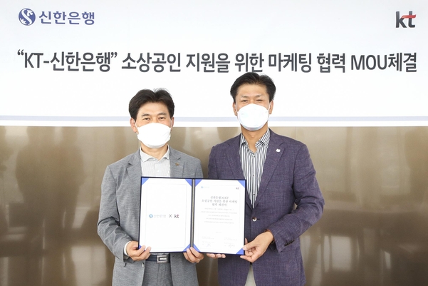 KT-신한은행, 소상공인 지원을 위한 마케팅 협력 MOU 체결/ KT