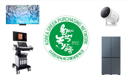 삼성전자가 수상한 올해의 녹색상품에 이름을 올린 제품들 / 삼성전자
