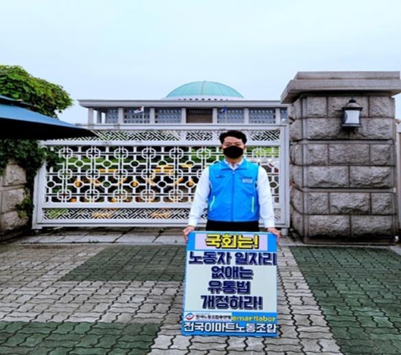 국회 앞에서 1인 시위 중인 김상기 이마트노조위원장. / 이마트노조 제공