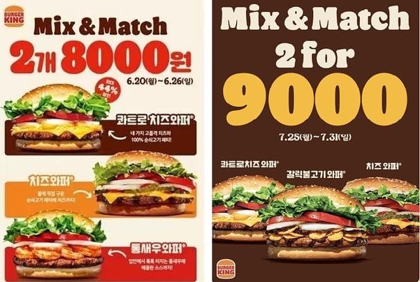 버거킹이 진행한 6월 할인행사 광고(왼쪽)와 7월 할인행사 광고. / 버거킹 광고 갈무리