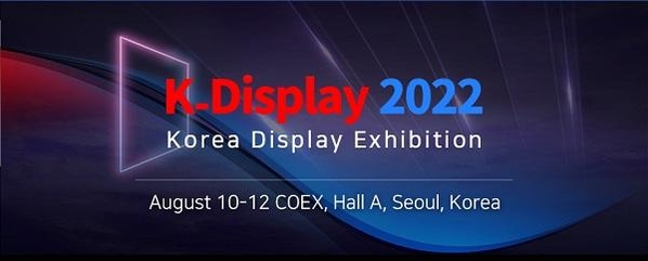 한국 디스플레이 산업 전시회 2022 이미지 / 한국디스플레이산업협회