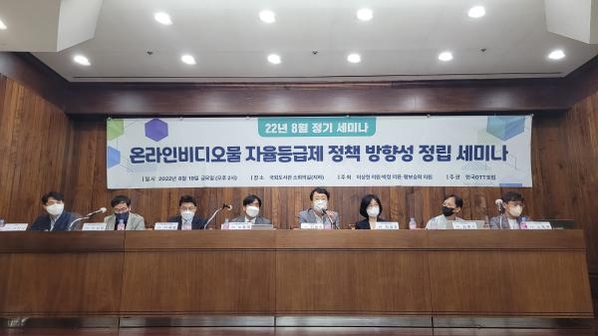 ‘온라인비디오물 자율등급제 정책 방향성 정립 세미나’가 19일 서울 국회도서관에서 개최됐다. / 변인호 기자