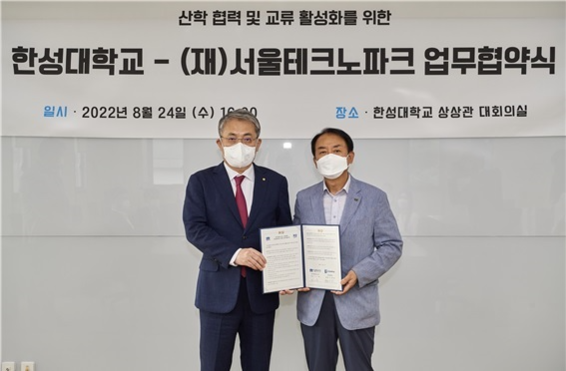 서울테크노파크(서울TP)와 한성대학교가 24일 상호협력 및 교류 활성화를 위한 업무협약을 체결했다. / 서울TP