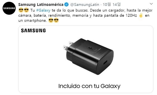 애플이 아이폰12 시리즈에서 충전기를 구성품에서 제외한 것을 비꼰 삼성전자 트위터 / 삼성전자 라틴아메리카법인 공식 트위터 ‘삼성 라틴’