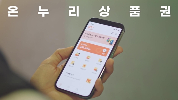 ‘온누리상품권’ 모바일 앱 구현 장면/ KT
