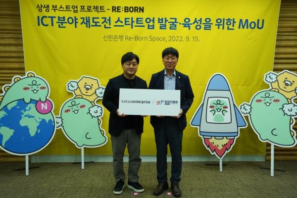백상엽 카카오엔터프라이즈 대표(왼쪽)과 김용문 창업진흥원장이 MOU 체결 후 사진을 촬영하고 있다. / 카카오엔터프라이즈