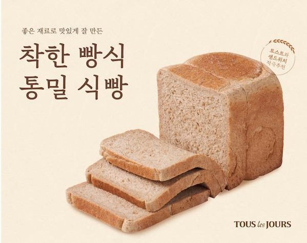 뚜레쥬르 착한 빵식 통밀 식빵. / CJ푸드빌