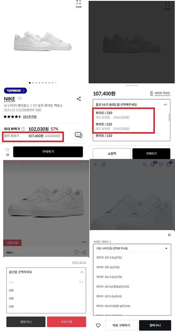 (위)발란에서 판매하는 나이키 신발 가격. 사이즈 선택 시 추가금액이 붙는다. (아래) 머스트잇과 트렌비는 사이즈를 선택해도 추가 금액이 부과되지 않았다. / 각사 앱 갈무리