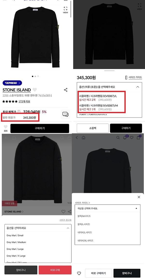 (위) 발란에서 판매하는 스톤아일랜드 맨투맨 가격. 색상과 사이즈 선택 시 추가금액이 붙는다. (아래) 머스트잇과 트렌비는 색상과 사이즈를 선택해도 추가 금액이 부과되지 않는다. / 각사 앱 갈무리