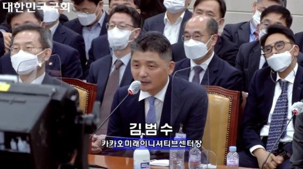 김범수 카카오 창업자 겸 미래이니셔티브센터장. / 국회방송 갈무리