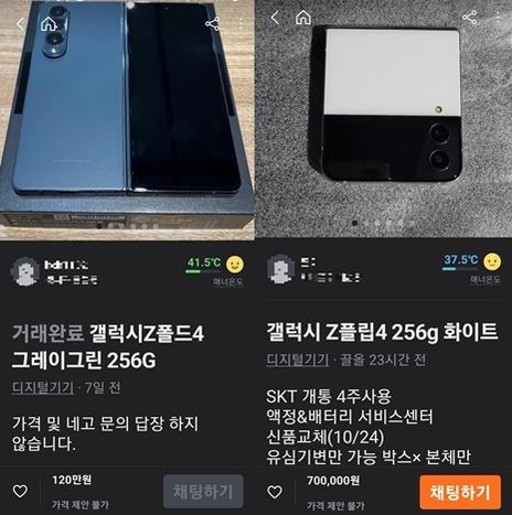 중고거래앱 당근마켓에서 거래되고 있는 갤럭시Z폴드4(왼쪽)·갤럭시Z플립4 / 당근마켓