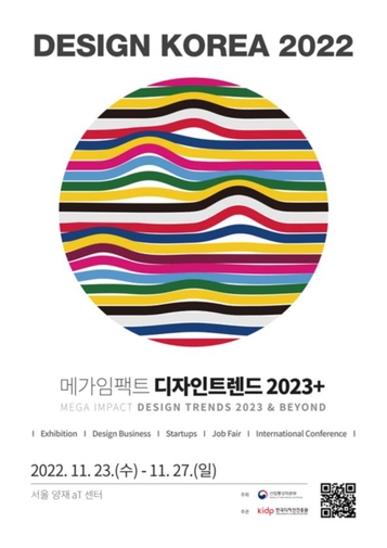 디자인코리아 2022 포스터. / 메가마케팅그룹