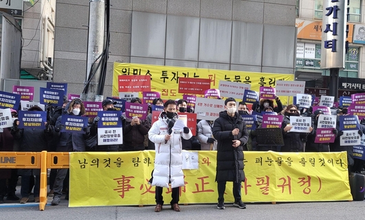 2일 위믹스피해자협회가 서울 강남구에 위치한 업비트 본사에서 닥사의 위믹스 거래 정지 결정에 반대의사를 표명하기 위한 집회를 열고 있다 / 원재연 기자