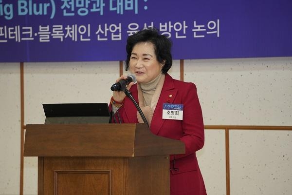조명희 국민의힘 의원이 15일 서울 여의도 국회 의원회관 3세미나실에서 개최된 '핀테크·블록체인 콘퍼런스 Fin:D 2022'에서 인사말을 하고 있다. / IT조선 DB