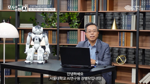 장병탁 교수의 ‘인공지능이란 무엇인가?’ 강의 화면 / 네이버TV 채널 ‘서울대AI’ 갈무리