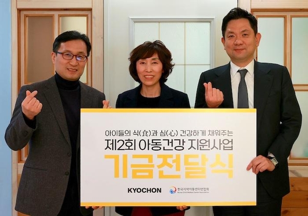 윤진호 교촌에프앤비 대표(오른쪽 첫 번째)와 한국지역아동센터연합회 관계자가 기념사진을 촬영하는 모습. / 교촌F&B