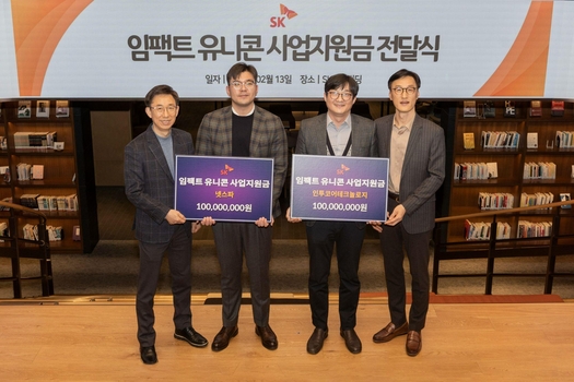 13일 서울 종로구 SK서린빌딩에서 '임팩트 유니콘' 사업지원금 전달식이 열렸다. / SK그룹
