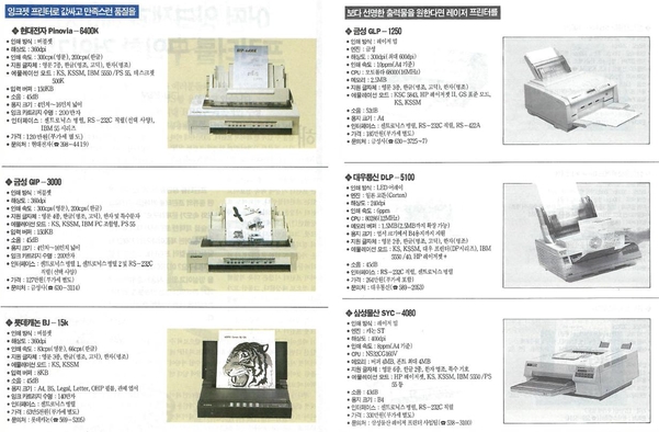마이크로소프트웨어 1993년 6월호 프린터 특집 기사에 실린 잉크젯, 레이저 프린터 주요 제품 소개 페이지 / IT조선 DB