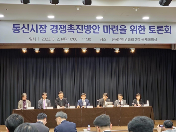 2일 서울 중구 은행회관에서 ‘통신시장 경쟁촉진방안 마련을 위한 토론회’가 개최되고 있다. / 이인애 기자