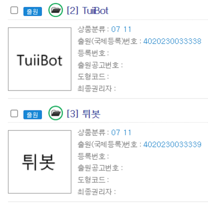 LG전자가 출원한 ‘튀봇’, ‘Tuiibot’ 상표 / 특허청 특허정보검색 갈무리