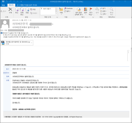 북한조직 김수키가 사이버안전국을 위장해 유포 중인 메일 내용 / ESRC
