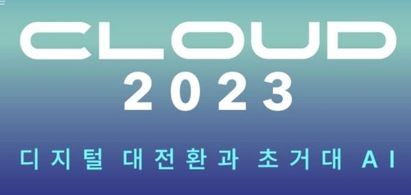 IT조선은 3월 29일 서울 웨스틴조선 호텔 그랜드볼룸에서 ‘클라우드 2023’ 콘퍼런스를 개최한다. / IT조선 DB