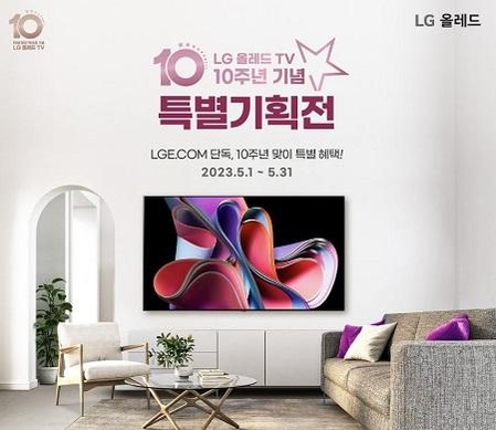 LG 올레드 TV 10주년 기념 특별 기획전 / LG전자