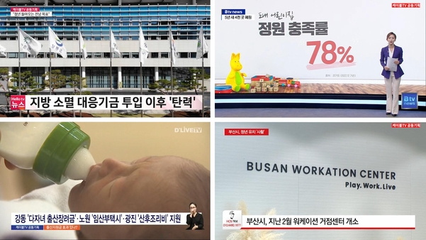 SO 공동기획 ‘지역소멸’의 5월 주제 인구정책의 방송화면/ 한국케이블TV방송협회