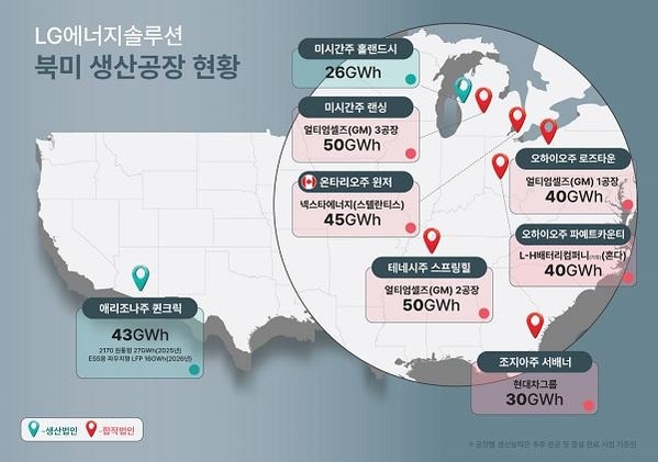 LG에너지솔루션 북미 생산공장 지도 / LG에너지솔루션