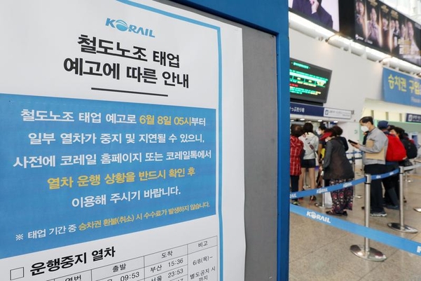 서울역 알림판에 철도노조의 준법투쟁으로 인해 일부 열차가 중지 또는 지연될 수 있다는 안내문이 게시돼 있다. / 뉴스1