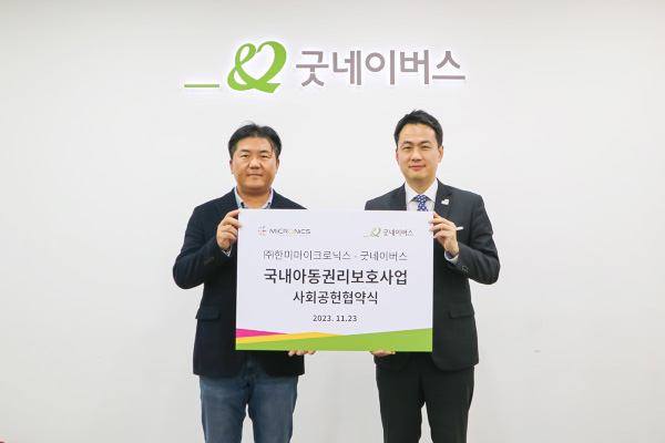 박정수 한미마이크로닉스 컴포넌트 사업부문 사장(좌), 김선 굿네이버스 국제사업본부장(우) / 한미마이크로닉스