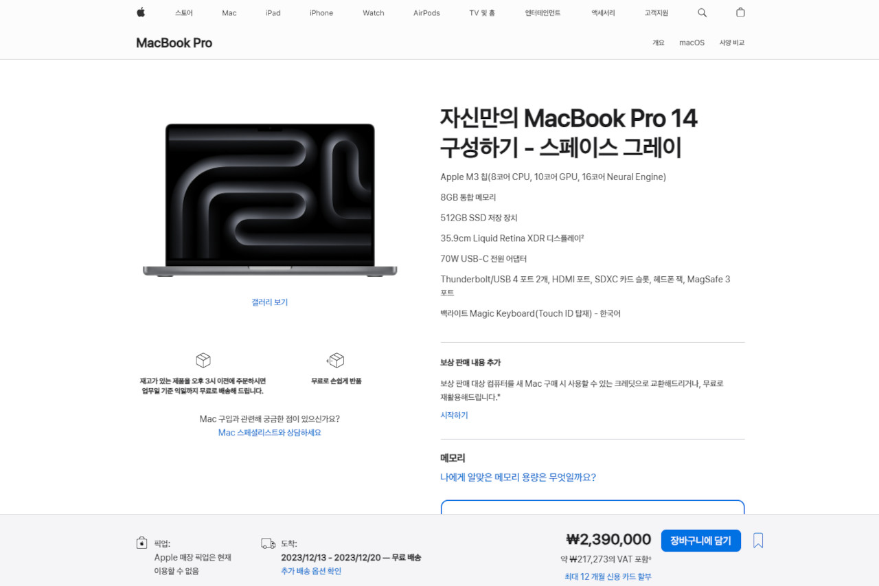 아무리 맥북 프로라 해도 8GB 메모리 구성은 절대 피해야 할 구성이다 / 애플 홈페이지 갈무리