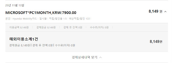 일부 서비스는 카드 결제시 추가 비용이 붙는 경우도 있다. / 권용만 기자