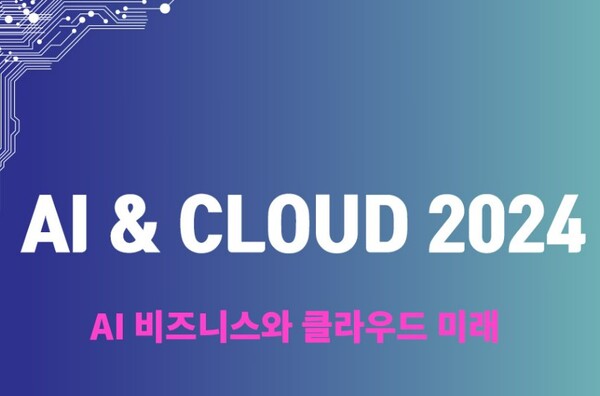 ▲IT조선은 3월 27일 서울 웨스틴조선 호텔에서 ‘AI&CLOUD 2024’ 콘퍼런스를 개최한다. / IT조선 DB