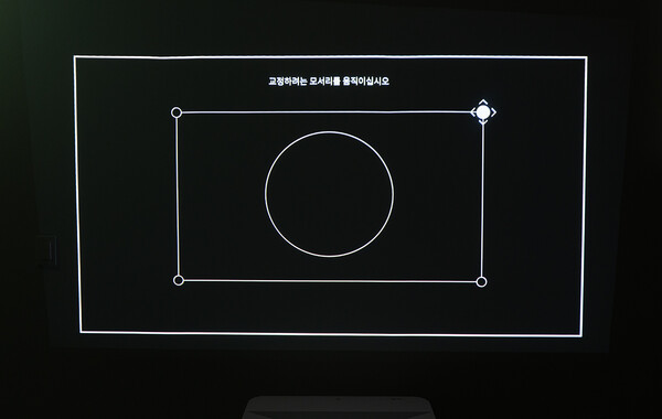 화면의 4개 모서리를 리모컨으로 조정해 직사각형을 만들면 된다. / 조상록 기자