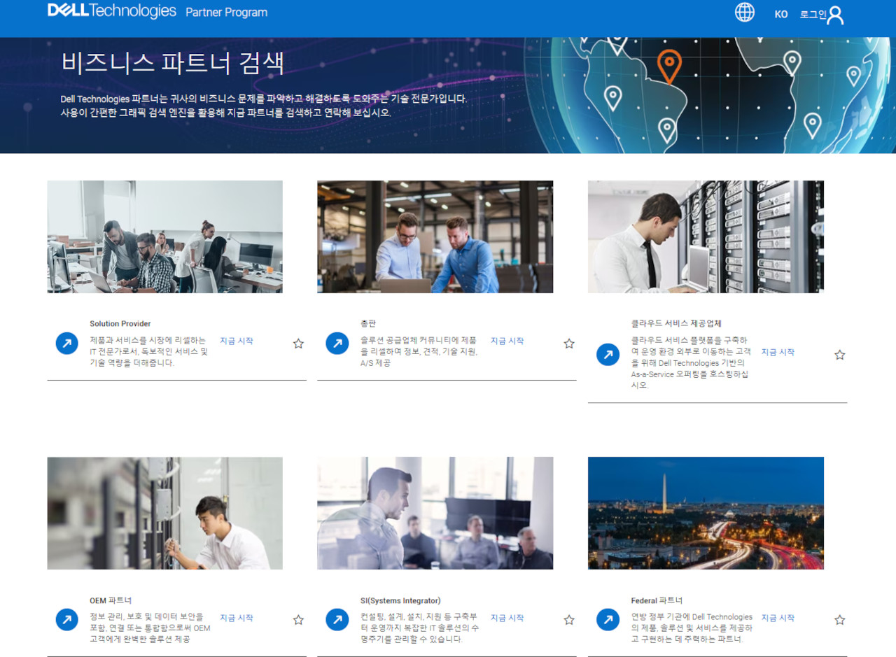 델의 주요 파트너 프로그램 유형 / 델 홈페이지 갈무리