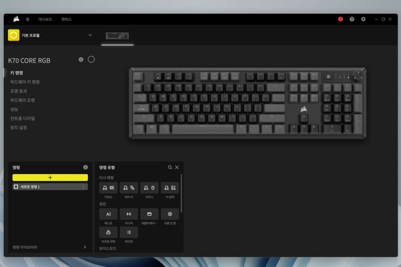 커세어 iCUE 소프트웨어에서의 키보드 매크로 설정 / 권용만 기자