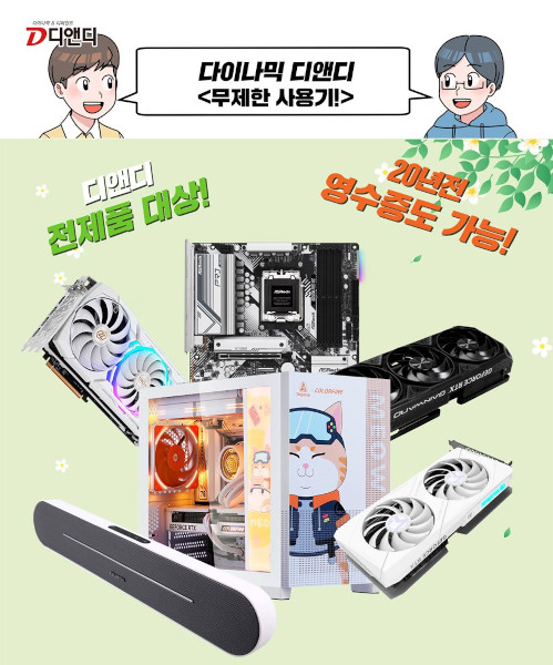 디앤디컴이 네이버페이를 증정하는 무제한 사용기 이벤트를 진행한다. / 디앤디컴