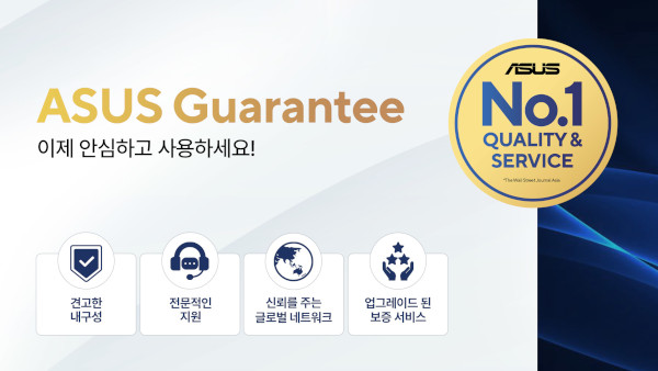 에이수스가 업그레이드된 사후관리 서비스 '에이수스 개런티' 선봬 / 에이수스