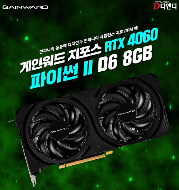게인워드 지포스 RTX 4060 파이썬 II D6 8GB 그래픽카드 / 디앤디컴