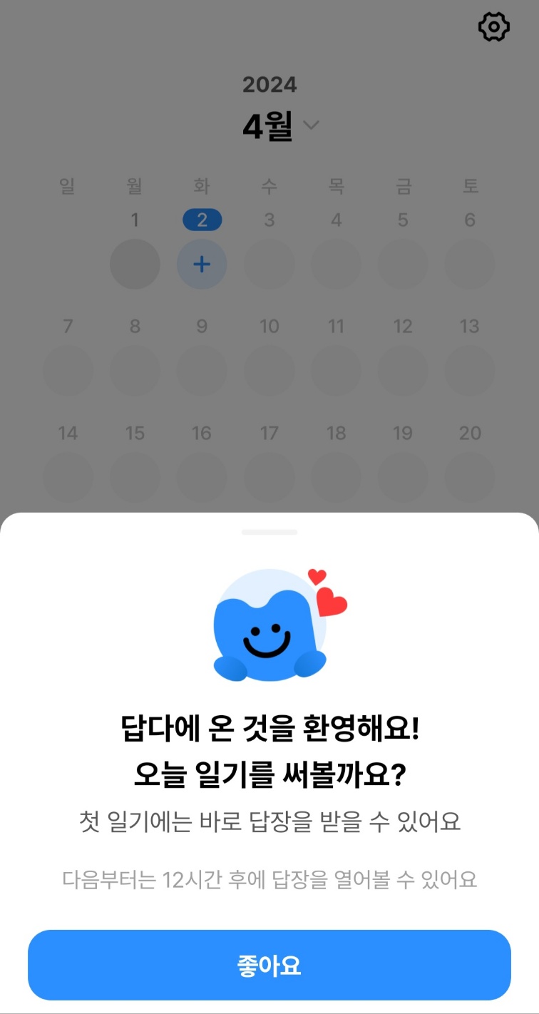 '답다' 첫 화면. / 답다 갈무리