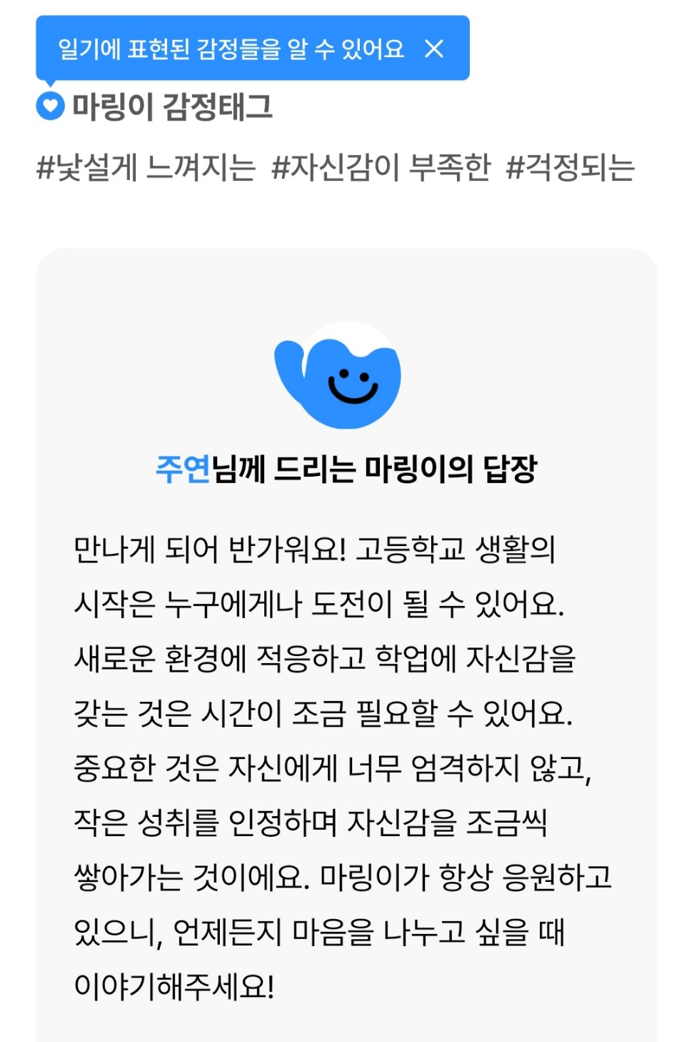 AI 상담사 마링이의 답장. / 답다 갈무리